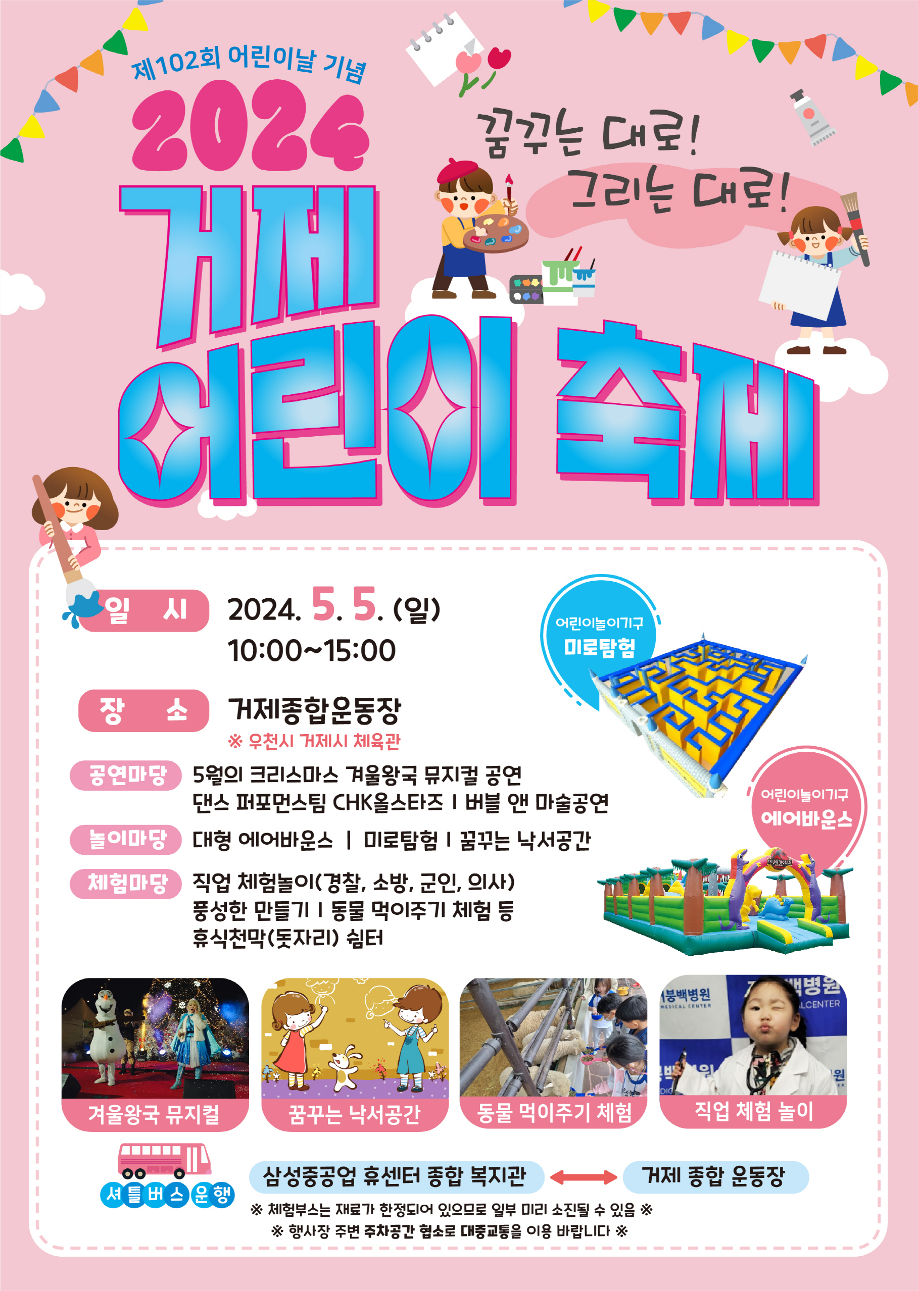 (거제어린이 축제).jpg