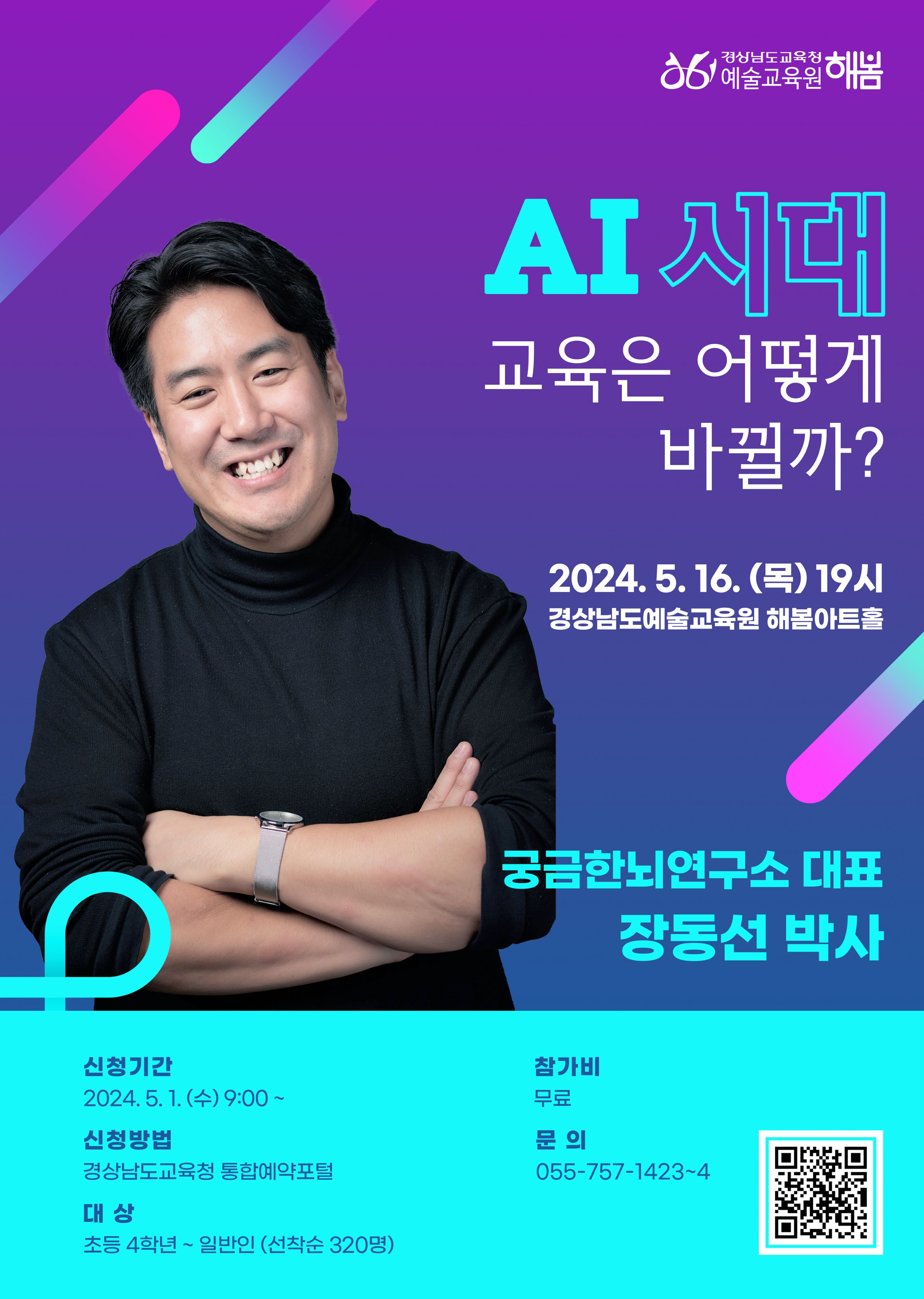 장동선토크콘서트(축소).jpg