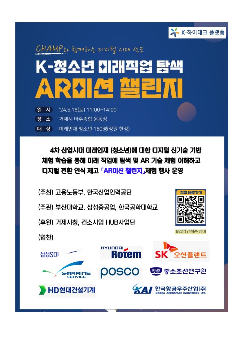 K-청소년미래직업탐색AR미션챌린지홍보.jpg