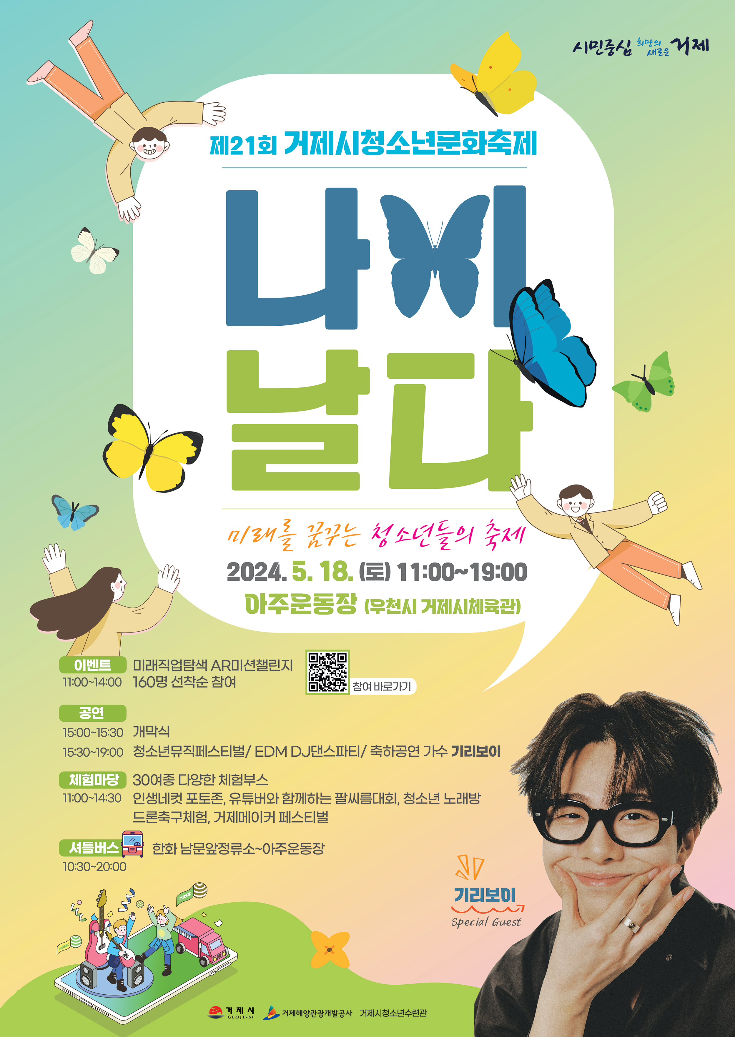 거제시청소년문화축제.jpg