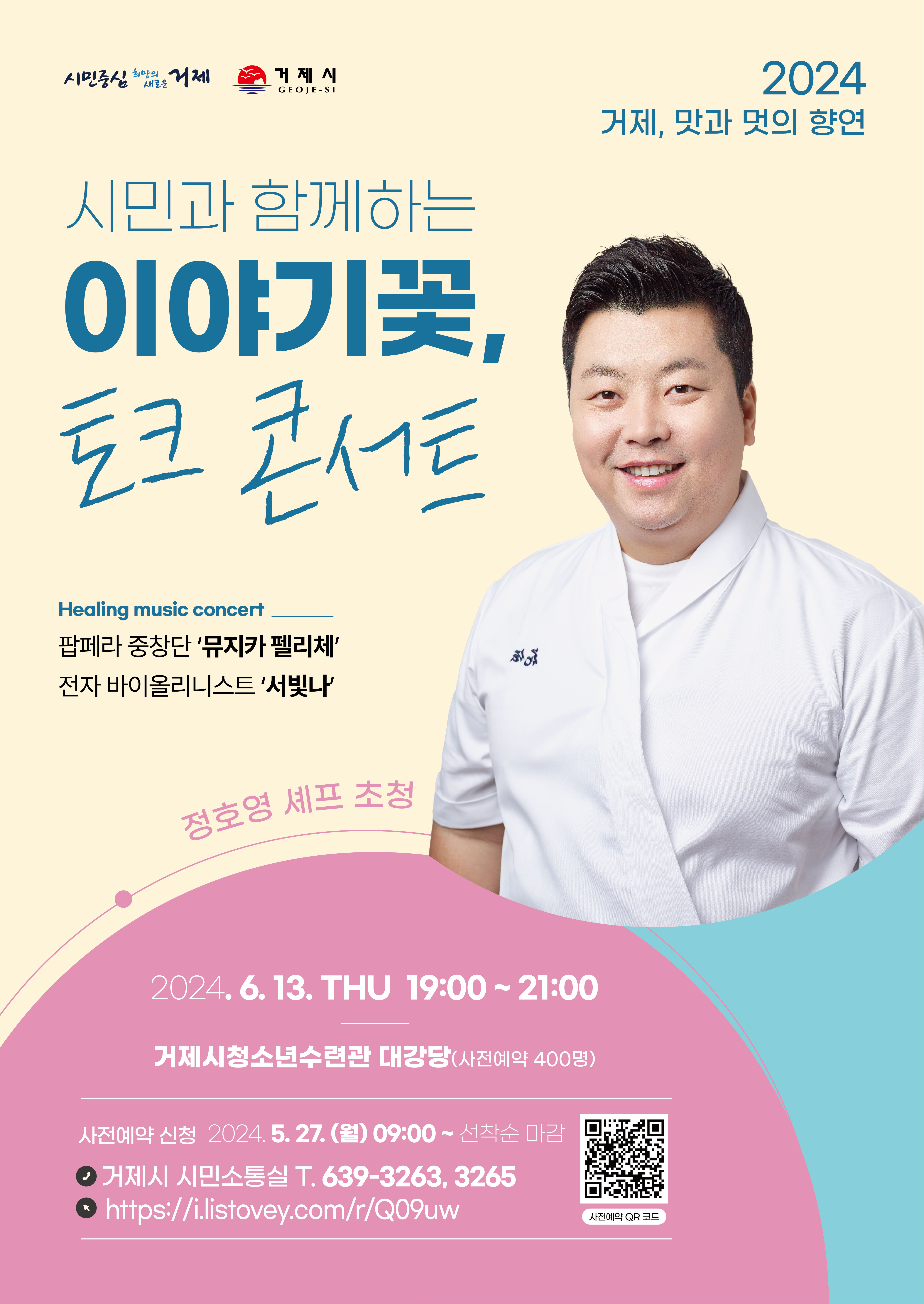 2024 토크콘서트 포스터.jpg