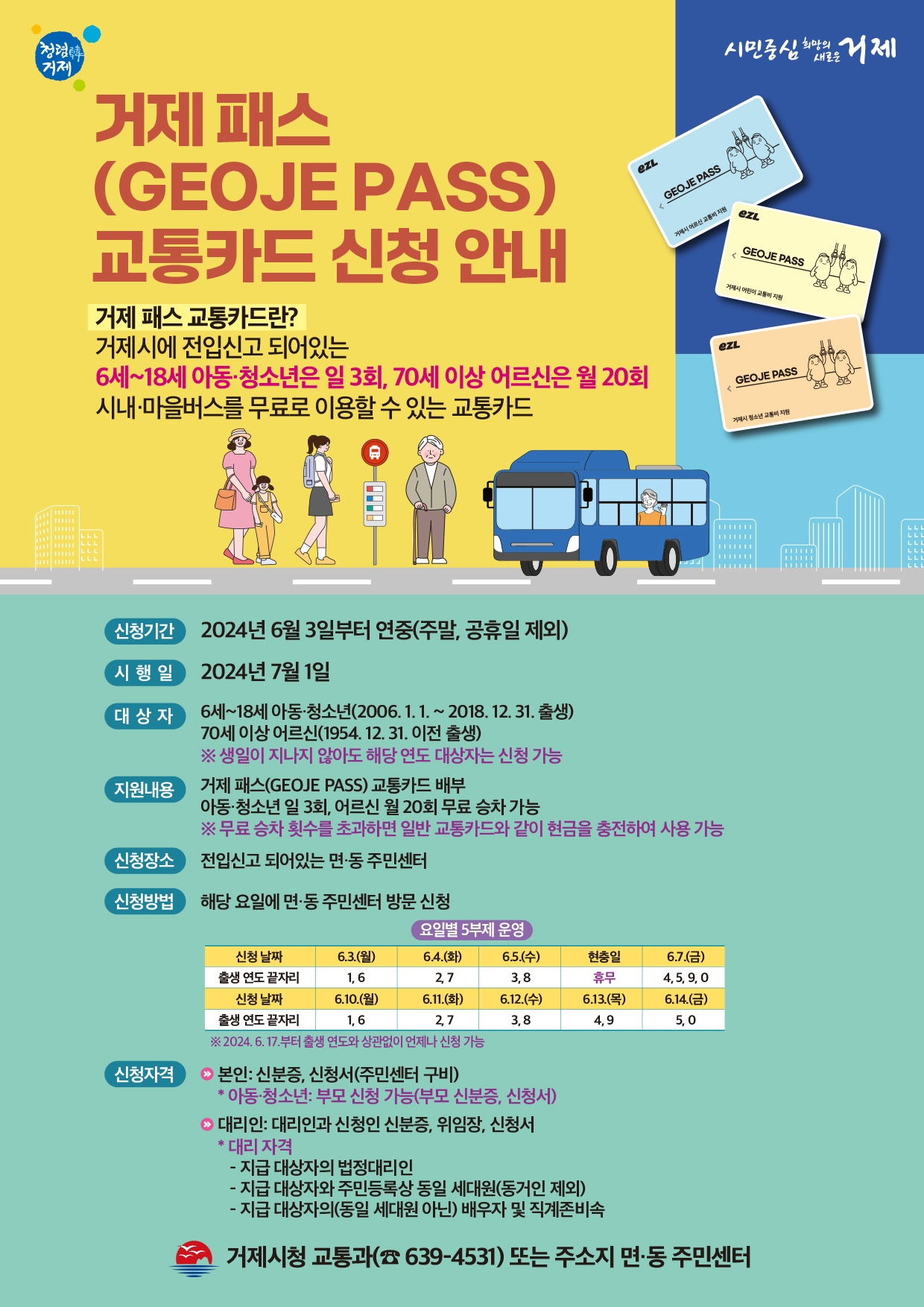 ★ 거제패스 교통카드_안내문.jpg