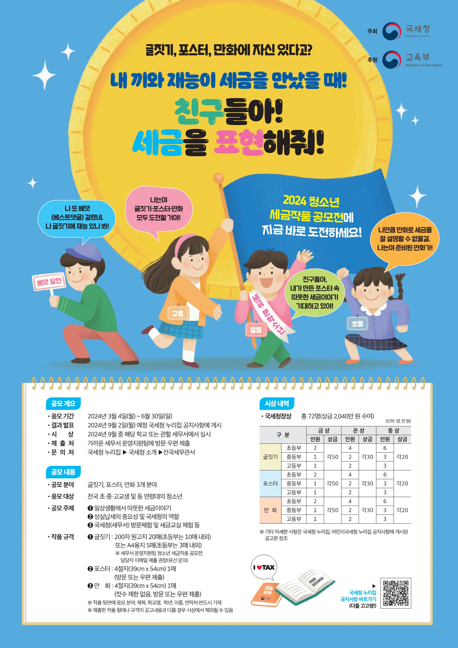 2024 세금문예작품 포스터_1.jpg