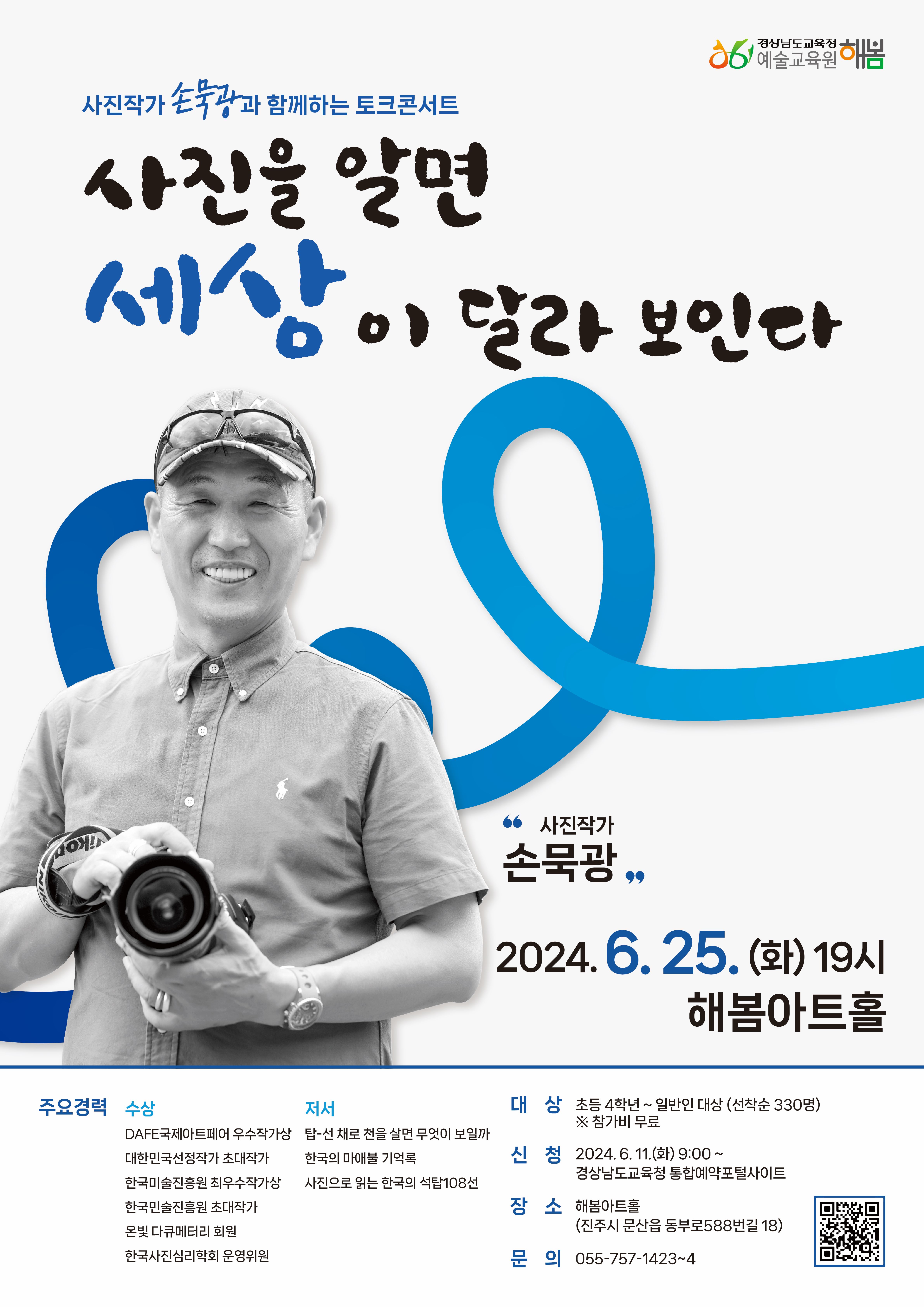 사본 -손묵광 토크콘서트-포스터1.jpg