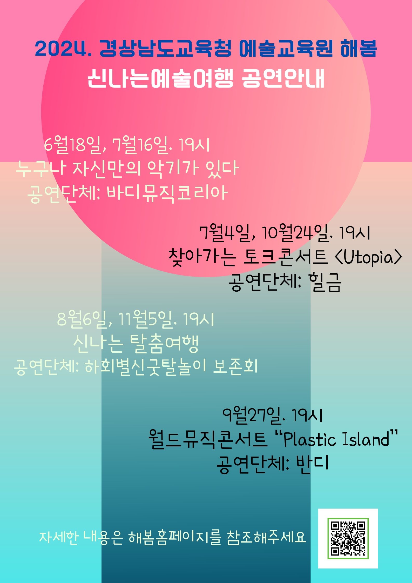 사본 -2024.신나는예술여행.jpg