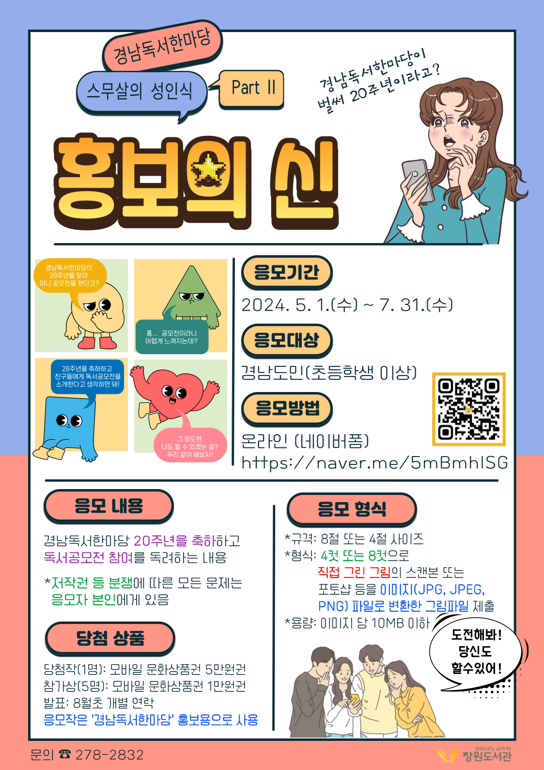 홍보의 신 안내문(기본).png