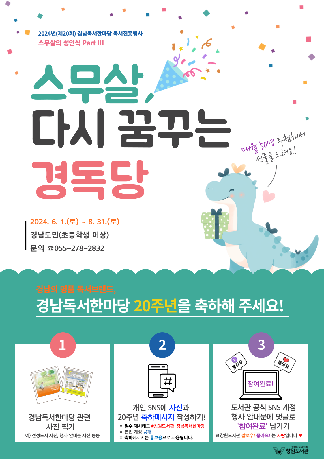 다시-시작하는-경독당(기본).png