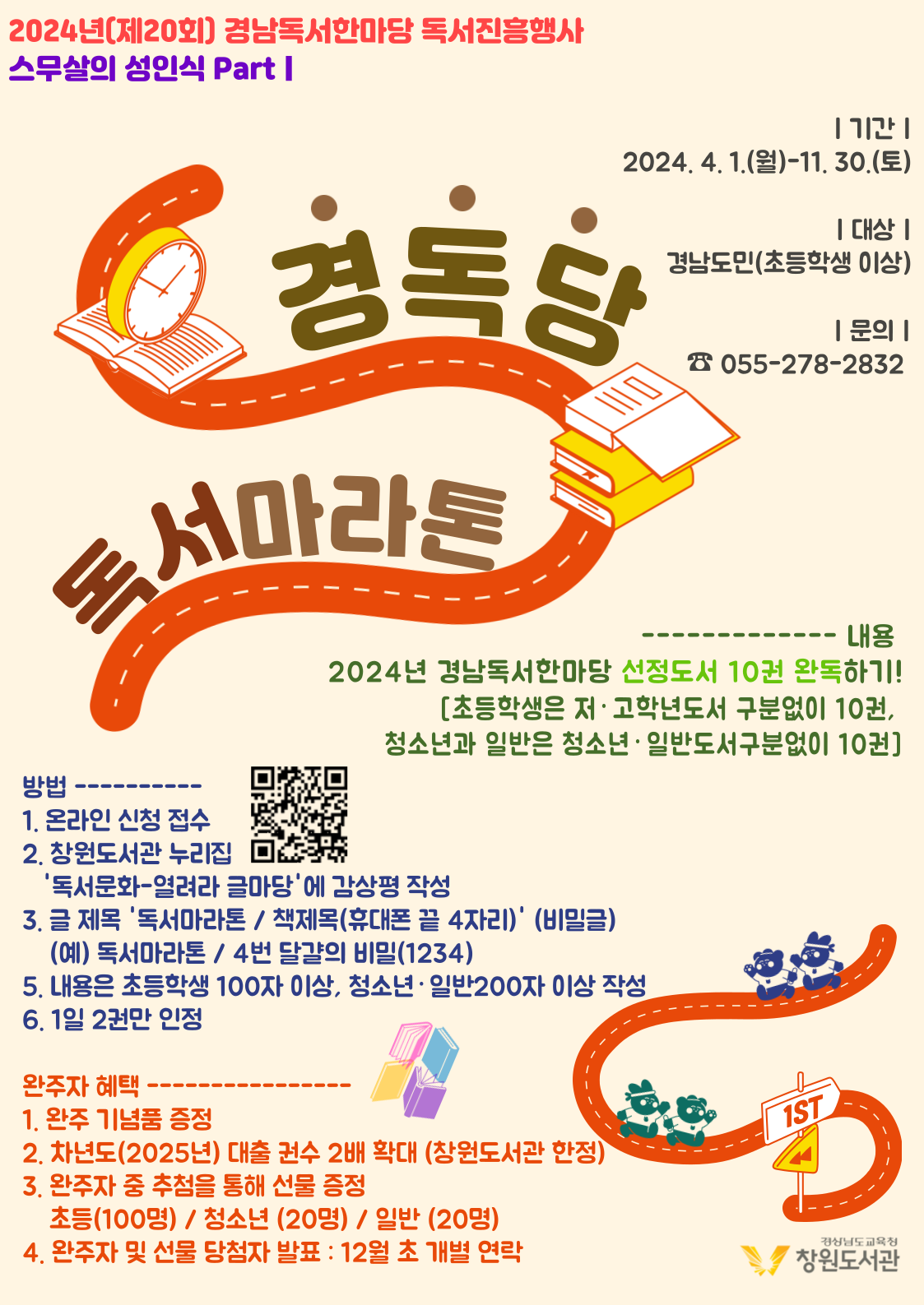 독서마라톤 안내문.png