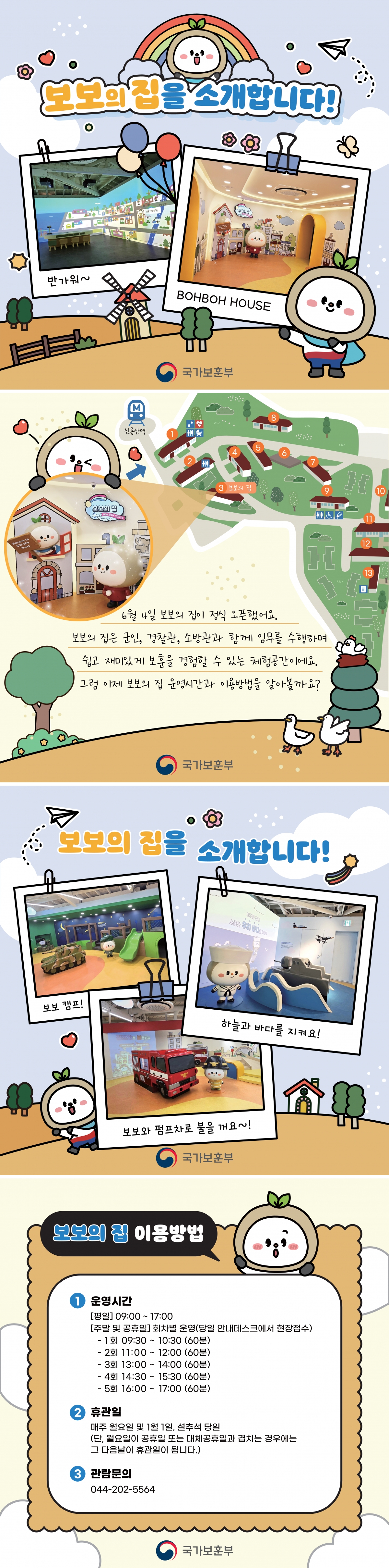보보의 집 카드뉴스.jpg