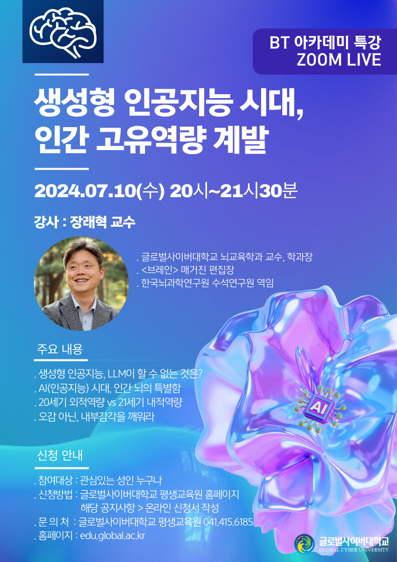 7월 10일 특강 포스터.jpg