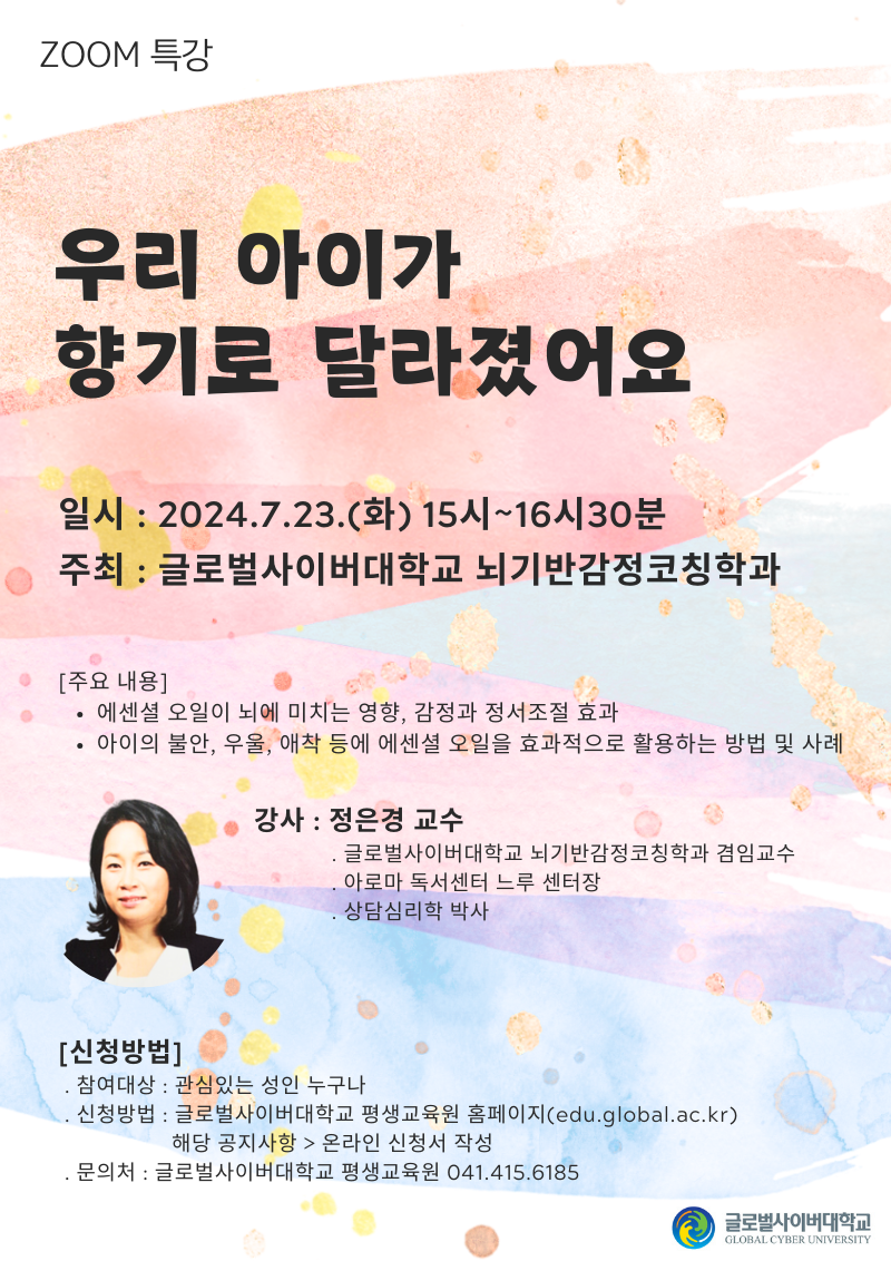 7월 23일 특강 포스터.png