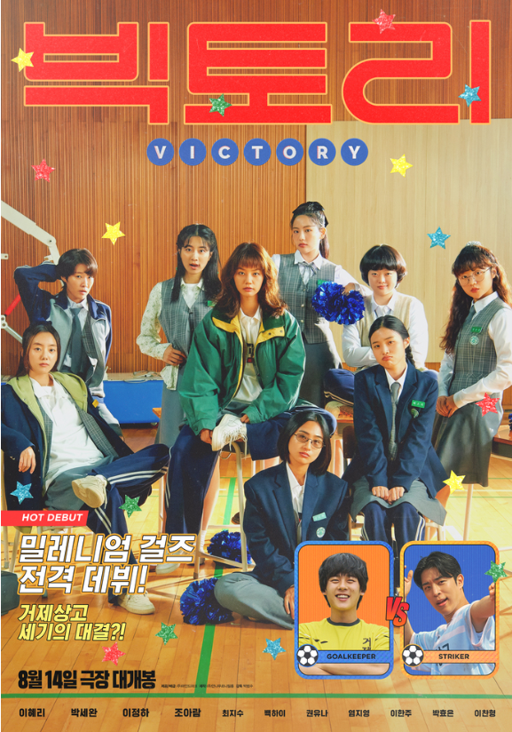 빅토리 영화포스터.png