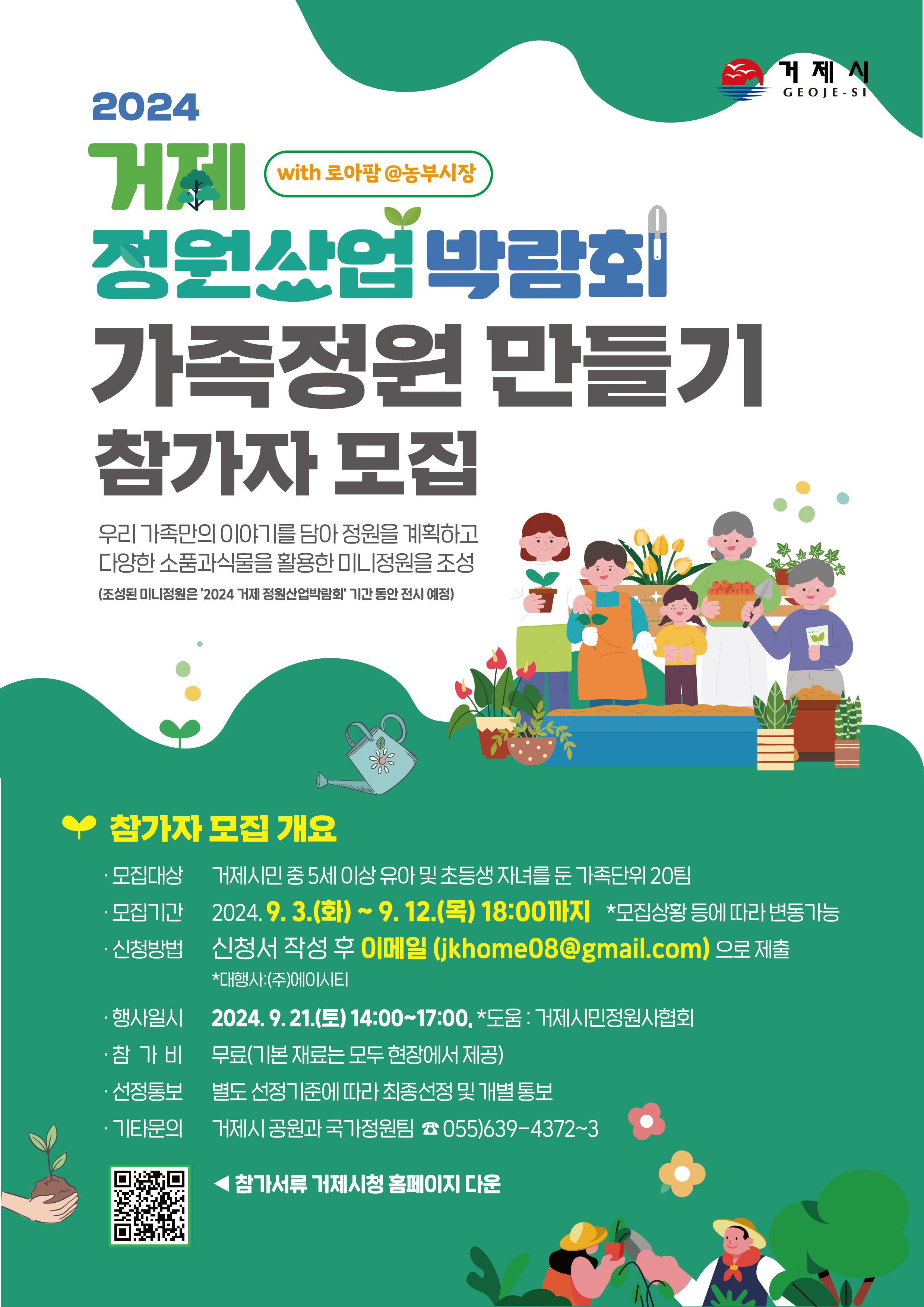참가자 모집 홍보포스터.jpg