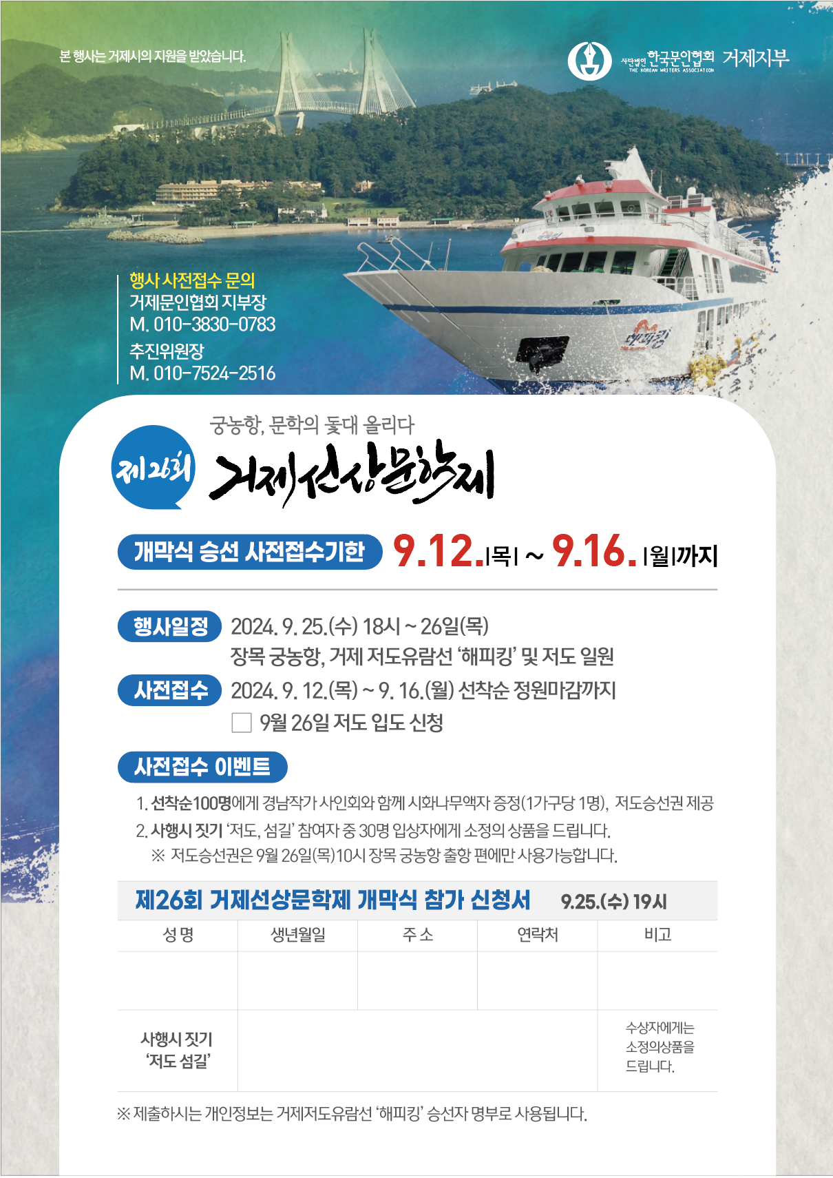 제26회 거제선상문학제 포스터2.png