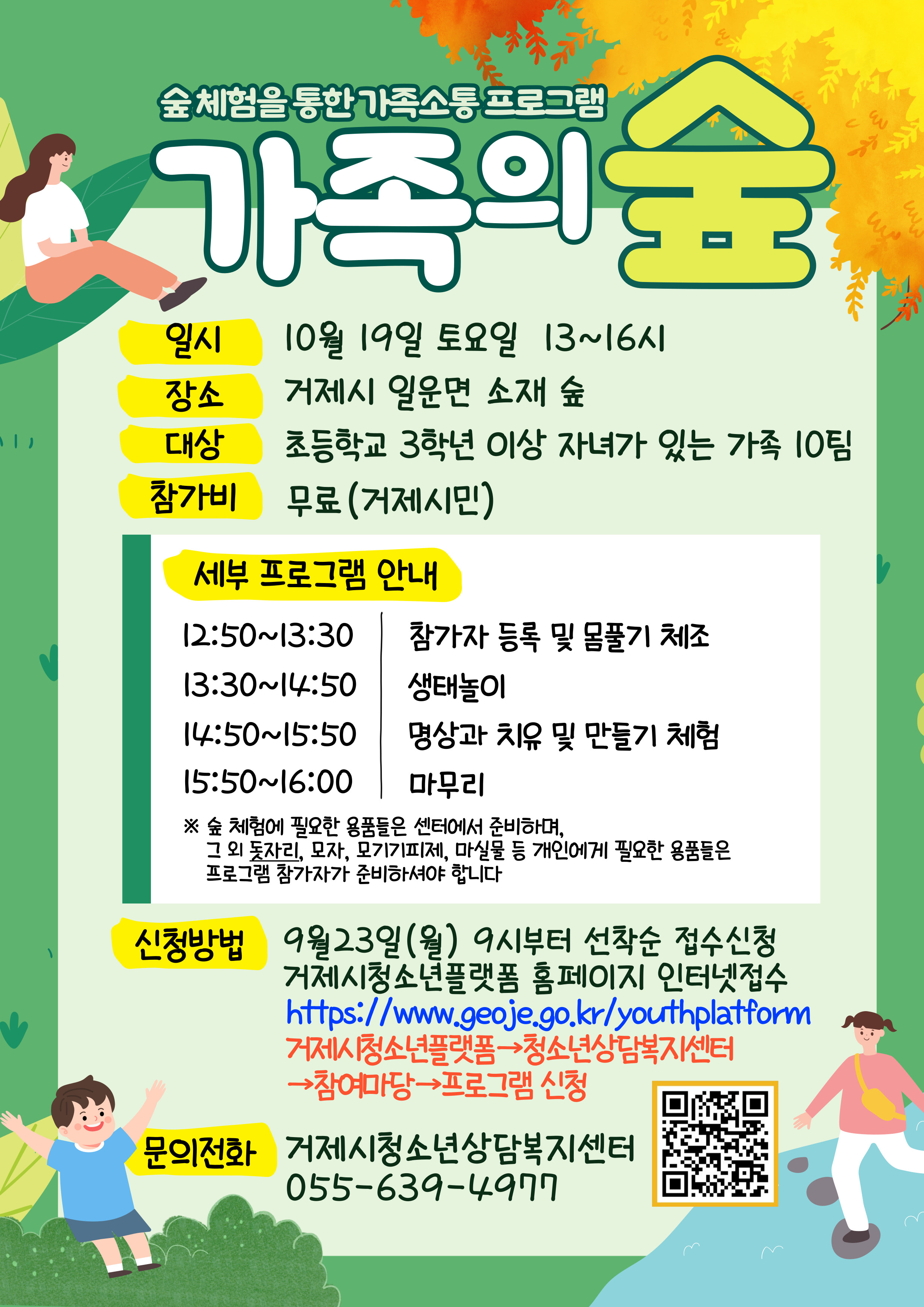 가족소통 프로그램 안내문.jpg