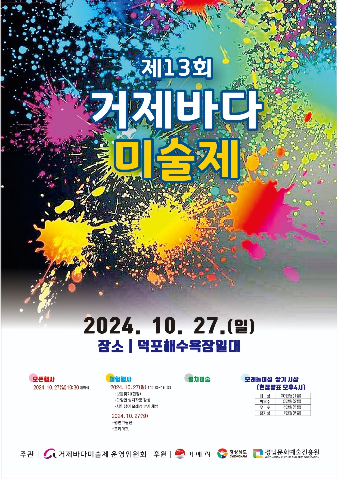 제13회 거제바다미술제 포스터.jpg