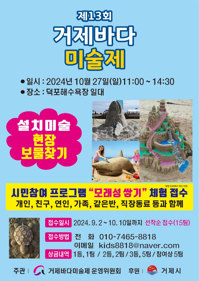 제13회 거제바다미술제 포스터(모래체험행사).jpg