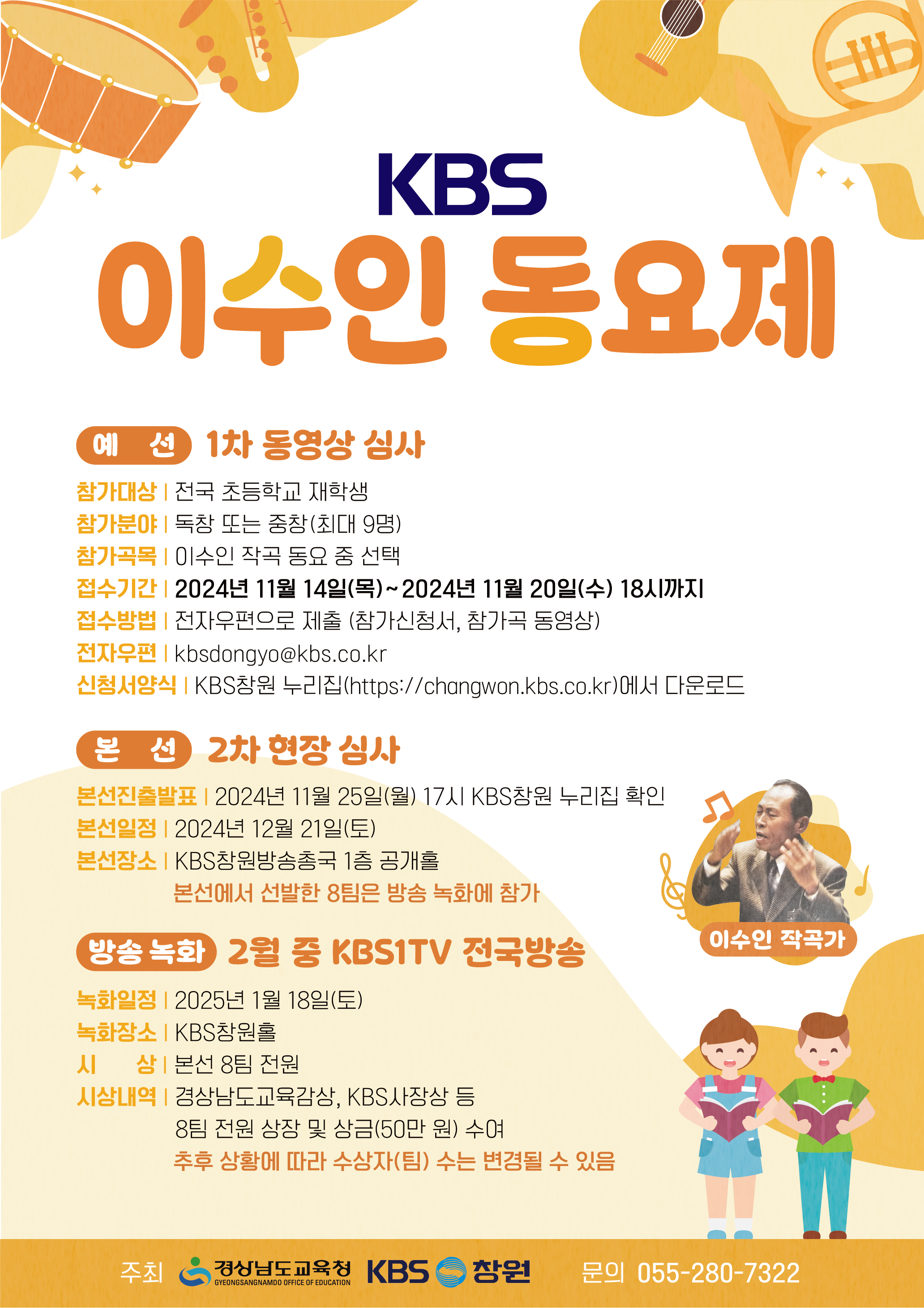 사본 -이수인 동요제 포스터.png