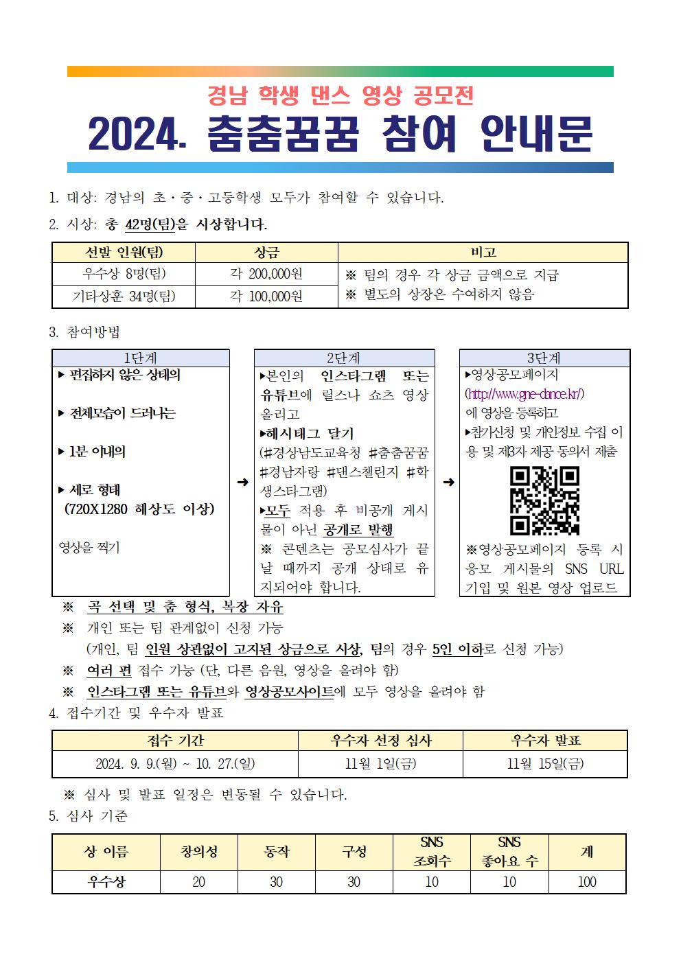 2024. 댄스타 페스타 춤춤꿈꿈 참여 안내001.jpg