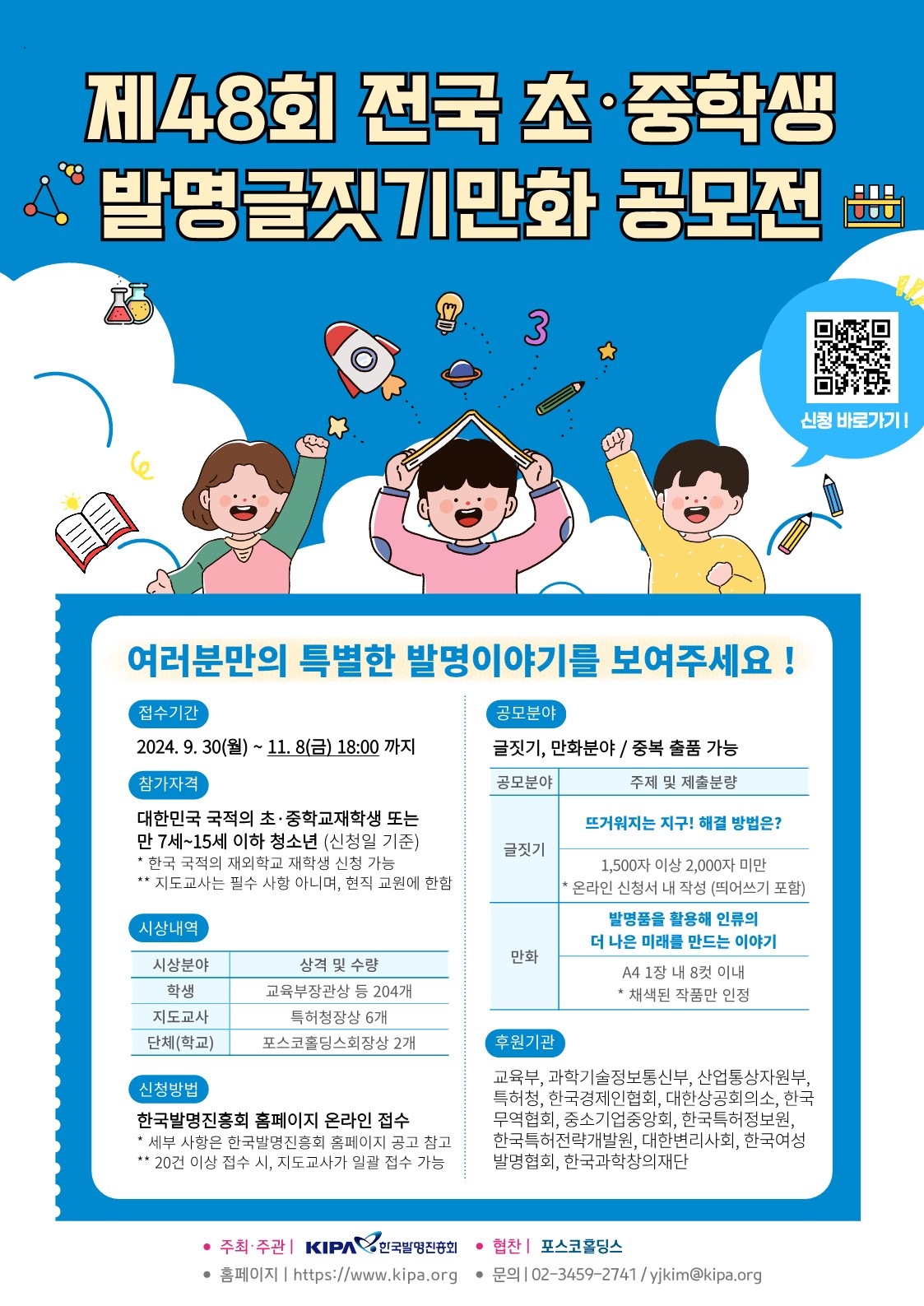 (붙임2) 제48회 전국 초중학생 발명글짓기만화 공모전 웹포스터-복사_1.jpg
