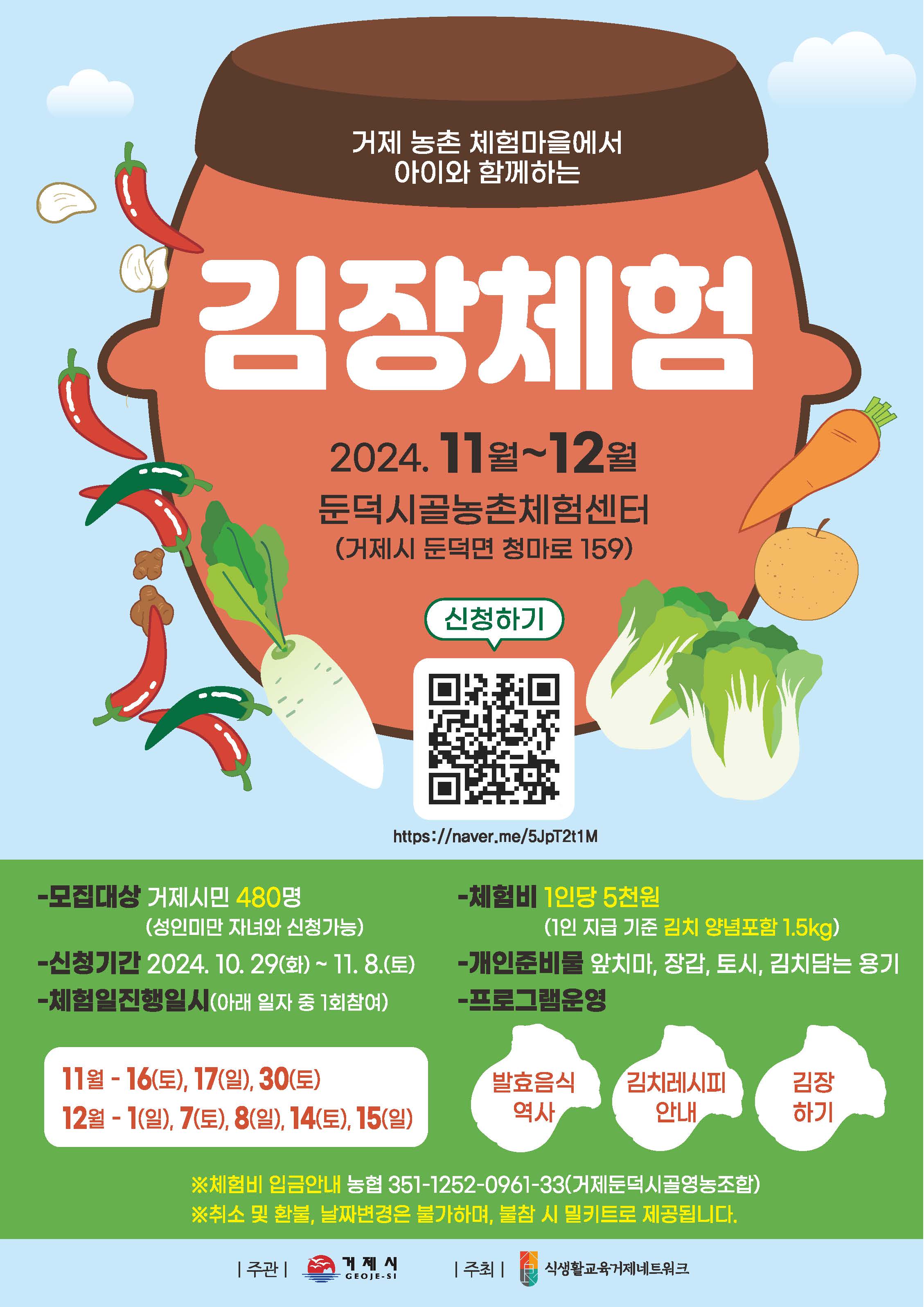 거제시 농업지원과_김장체험 신청 안내문.jpg