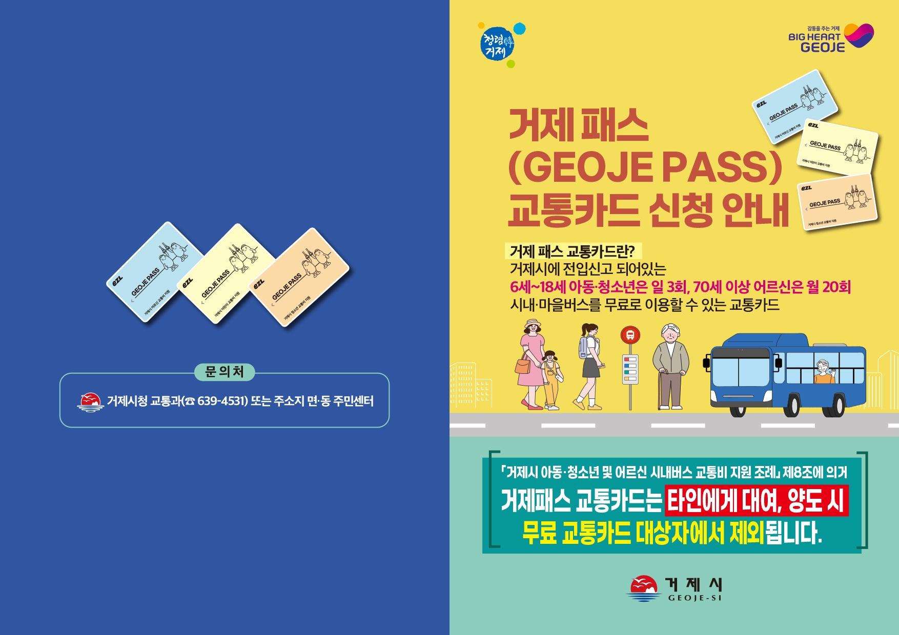 거제패스 리플릿 앞면.jpg