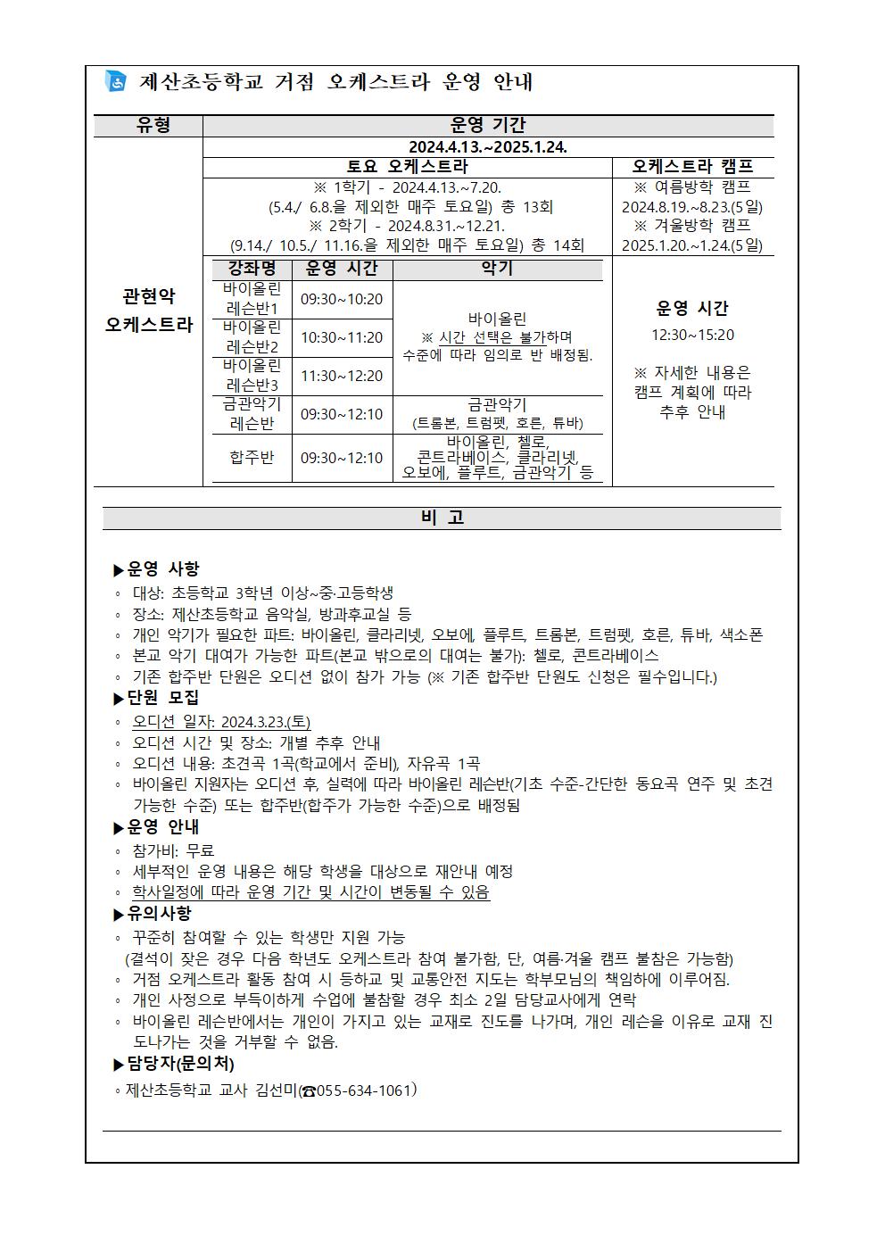 2024. 거점 오케스트라 운영 및 학생 참가 신청 안내장002.jpg
