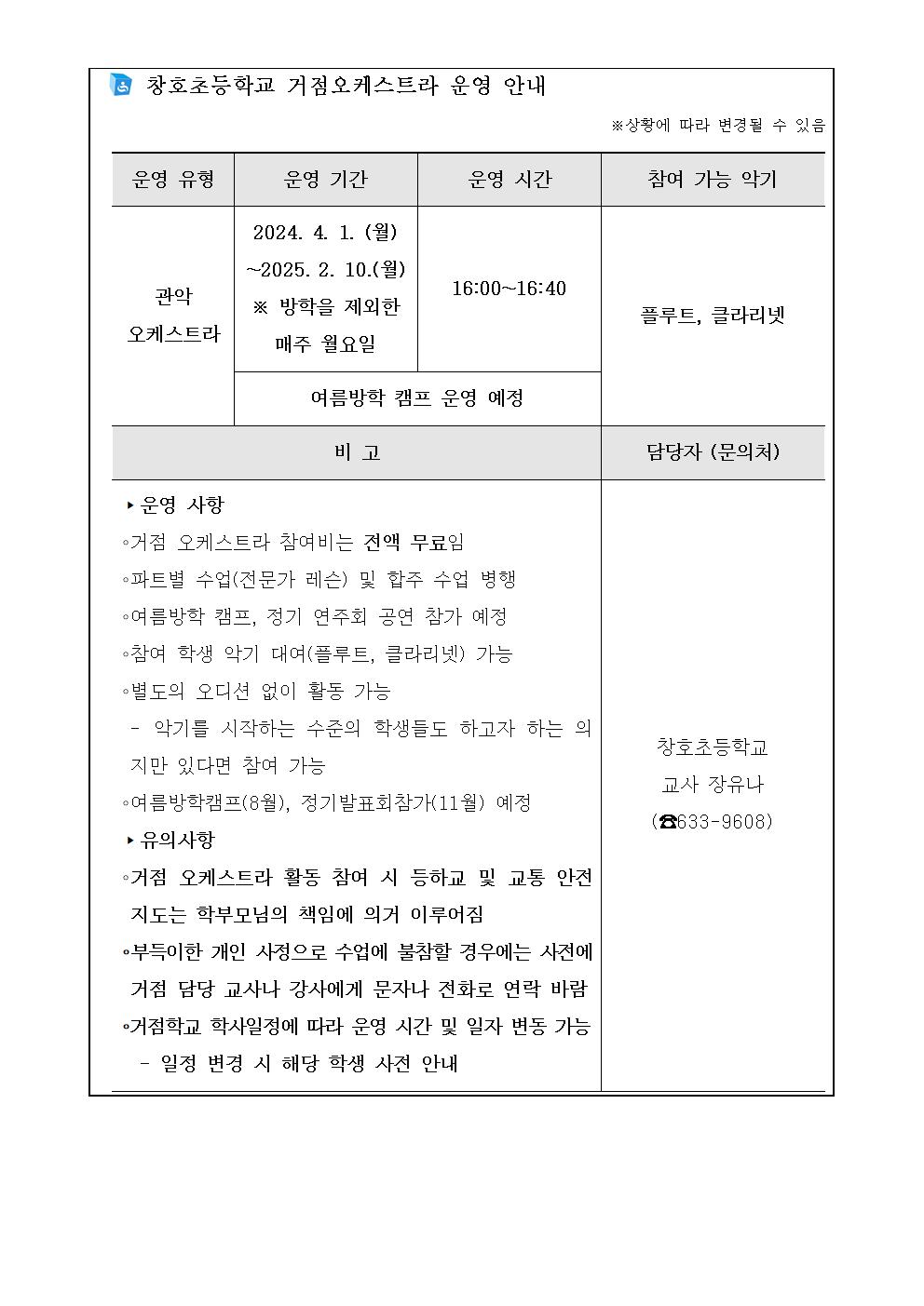 2024. 거점 오케스트라 운영 및 학생 참가 신청 안내장003.jpg
