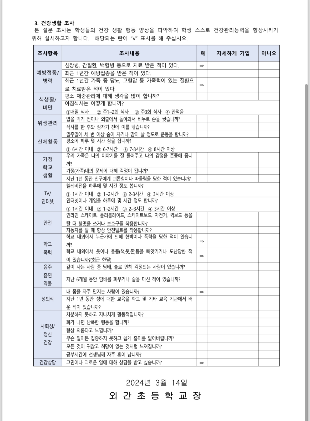 2024. 응급처치 동의서 및 건강조사서(2).jpg