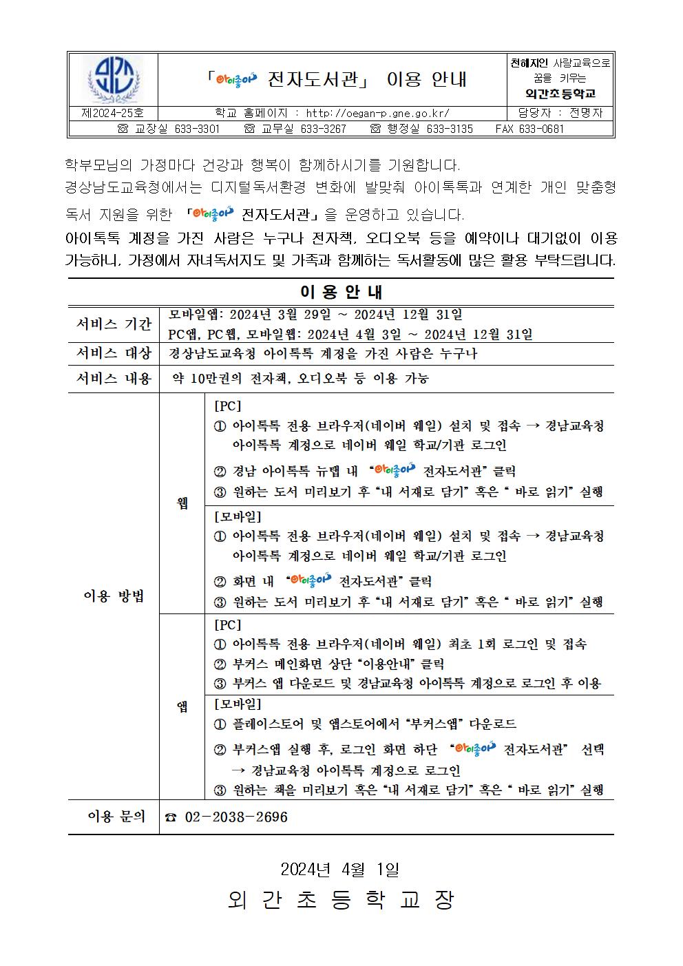 전자도서관 이용 안내장001.jpg