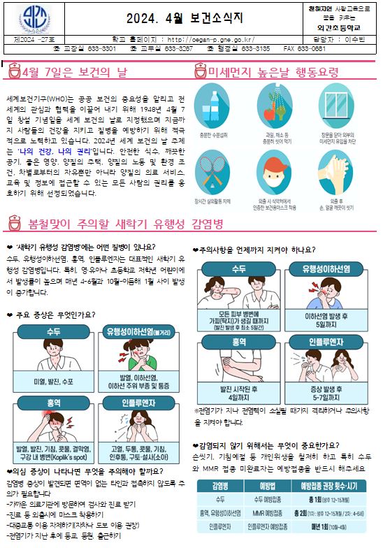 4월보건소식지(1).JPG