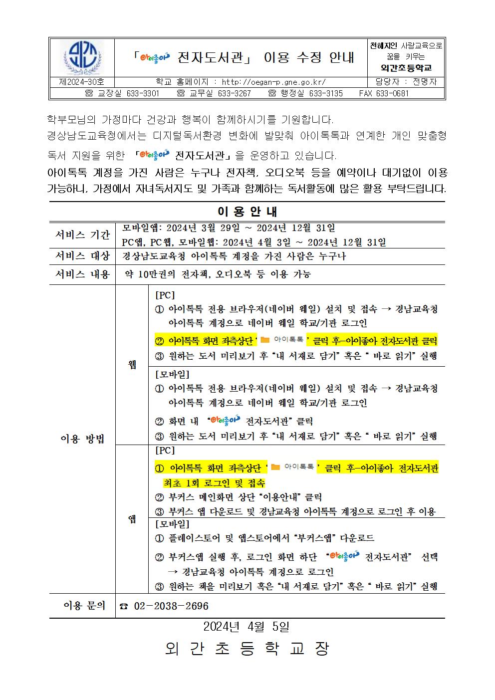 전자도서관 이용 수정 안내장001.jpg