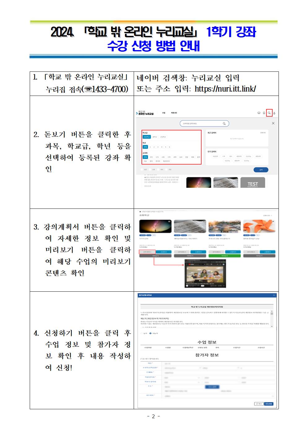 2024. 학교 밖 온라인 누리교실 1학기 강좌 안내002.jpg