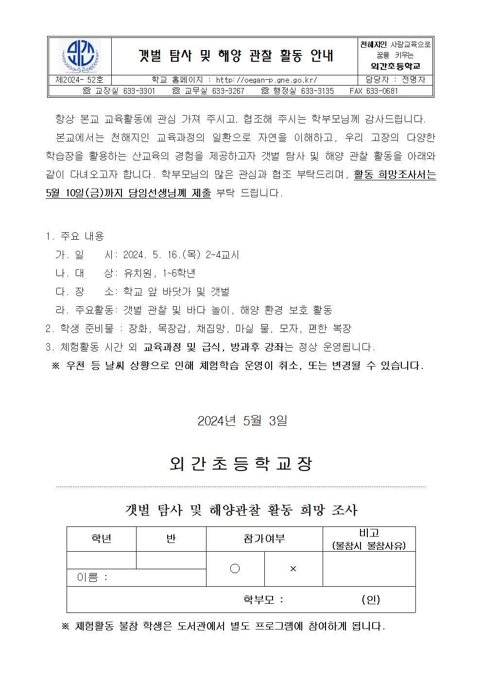2024.갯벌 탐사 및 해양 관찰 활동 안내장001.jpg