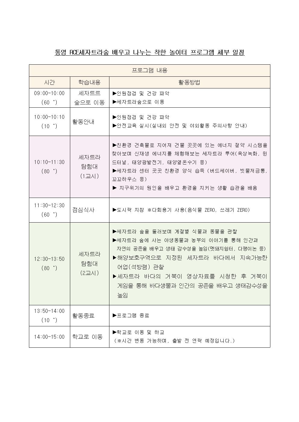 2024.  통영RCE세자트라숲 현장체험학습 안내장002.jpg