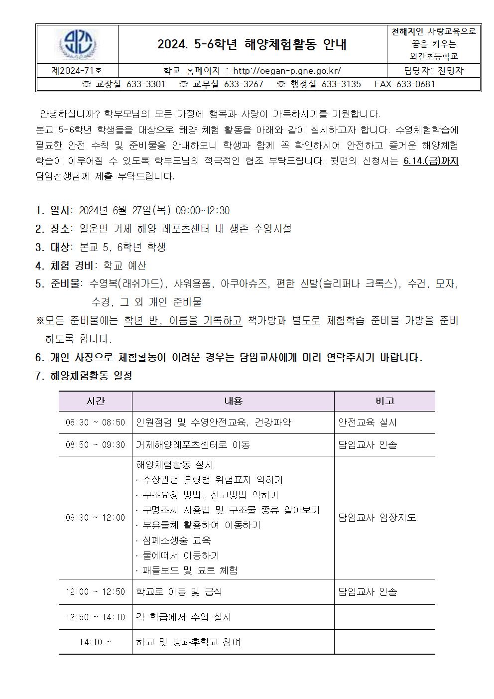 2024. 5-6학년 해양체험활동 참가 안내장001.jpg