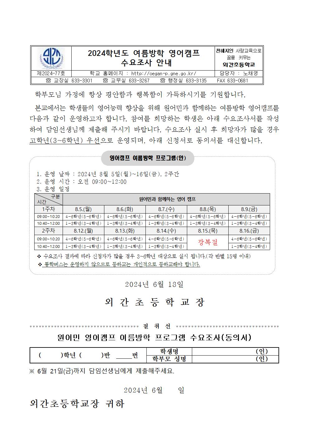 2024. 여름방학영어캠프 수요조사 안내001.jpg