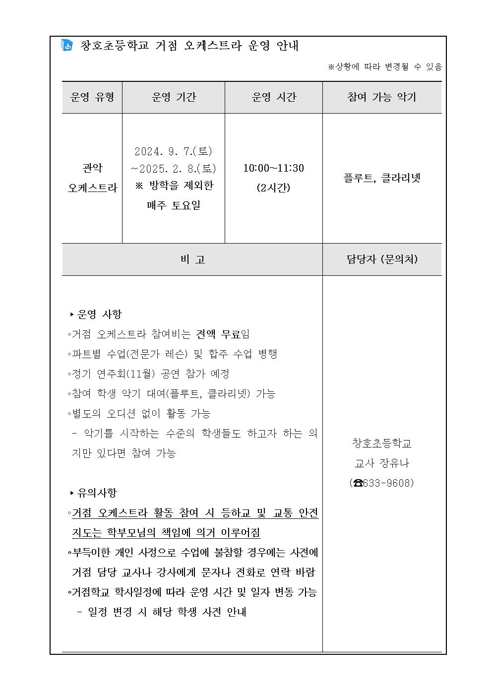 2024. 창호초 거점 오케스트라 추가 모집 안내장002.jpg