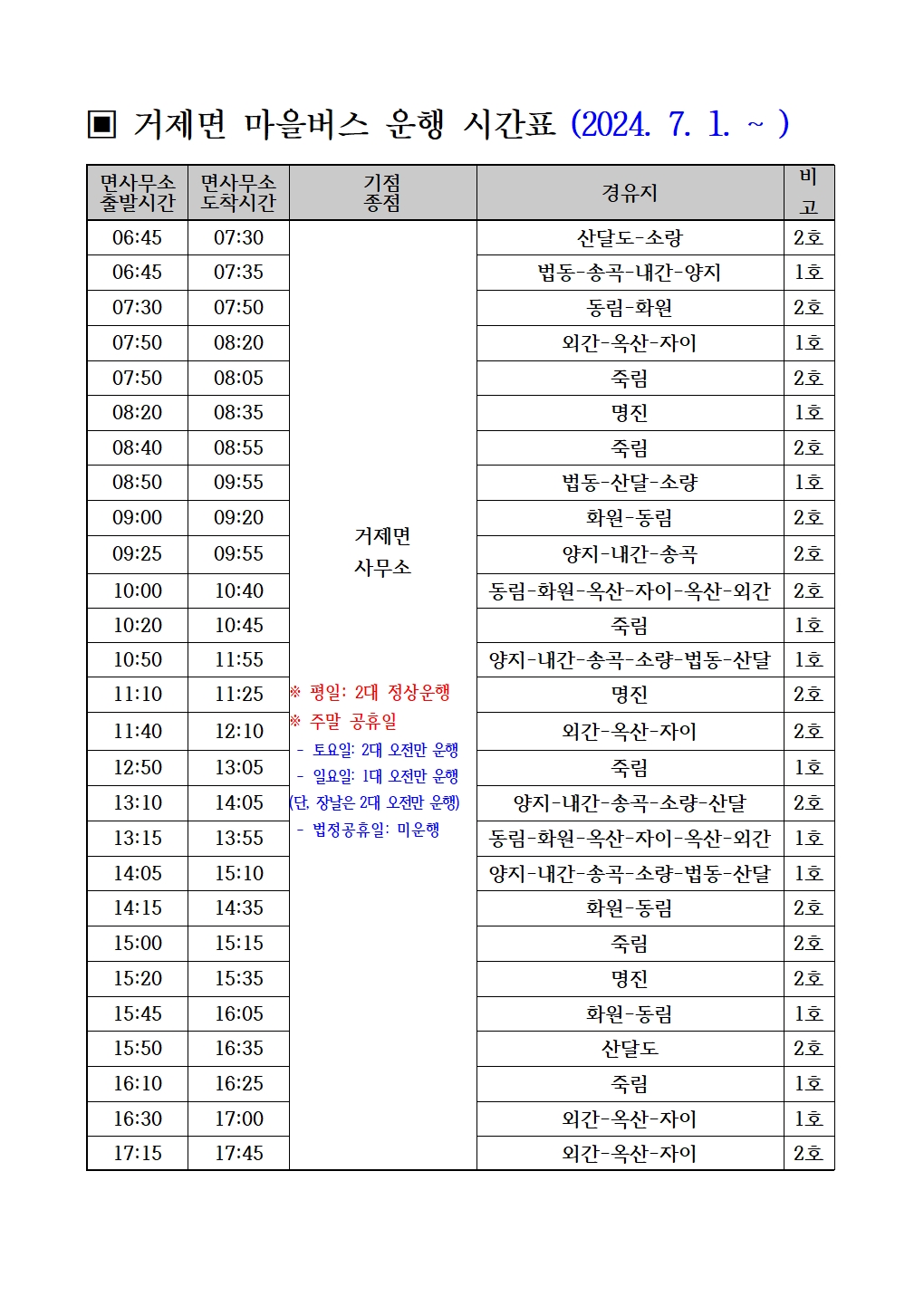마을버스 배차시간 수요조사002.jpg