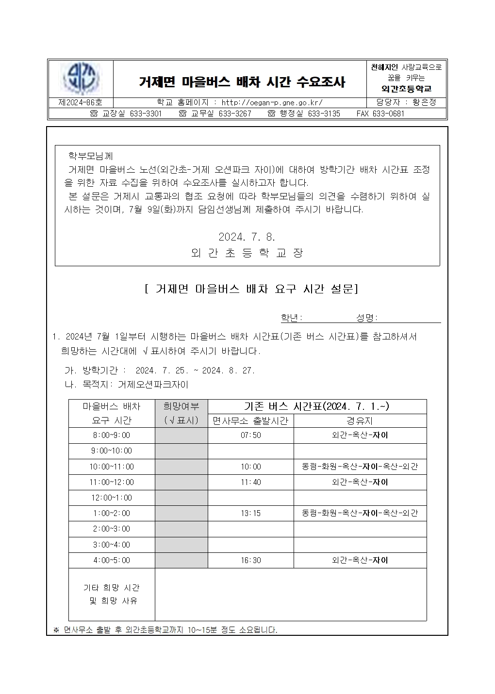 마을버스 배차시간 수요조사001.jpg