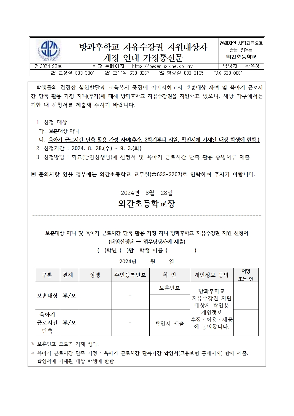 2024학년도 자유수강권 지원대상자 개정 안내 가정통신문001.jpg