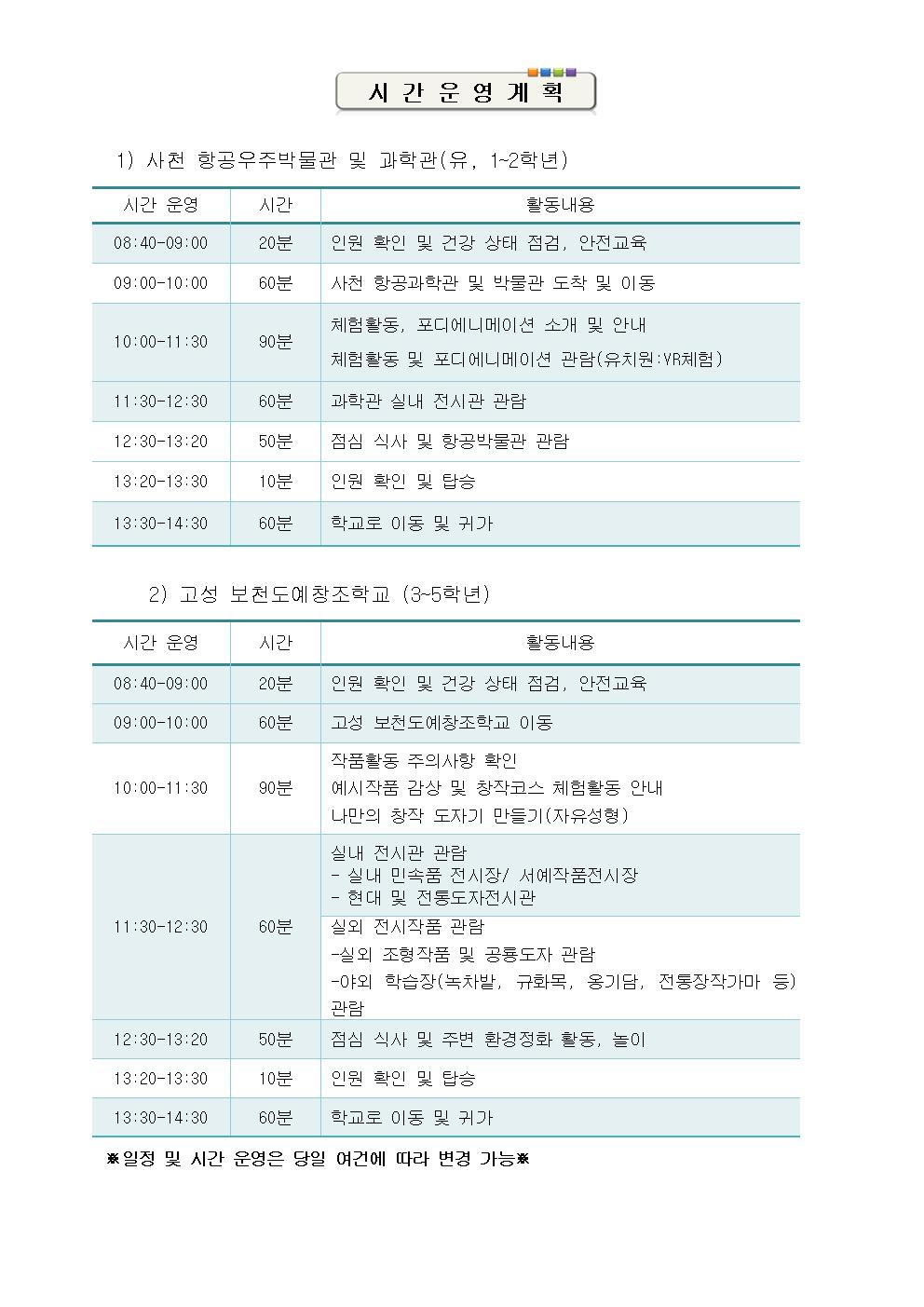 2024. 가을 현장학습 안내장002.jpg