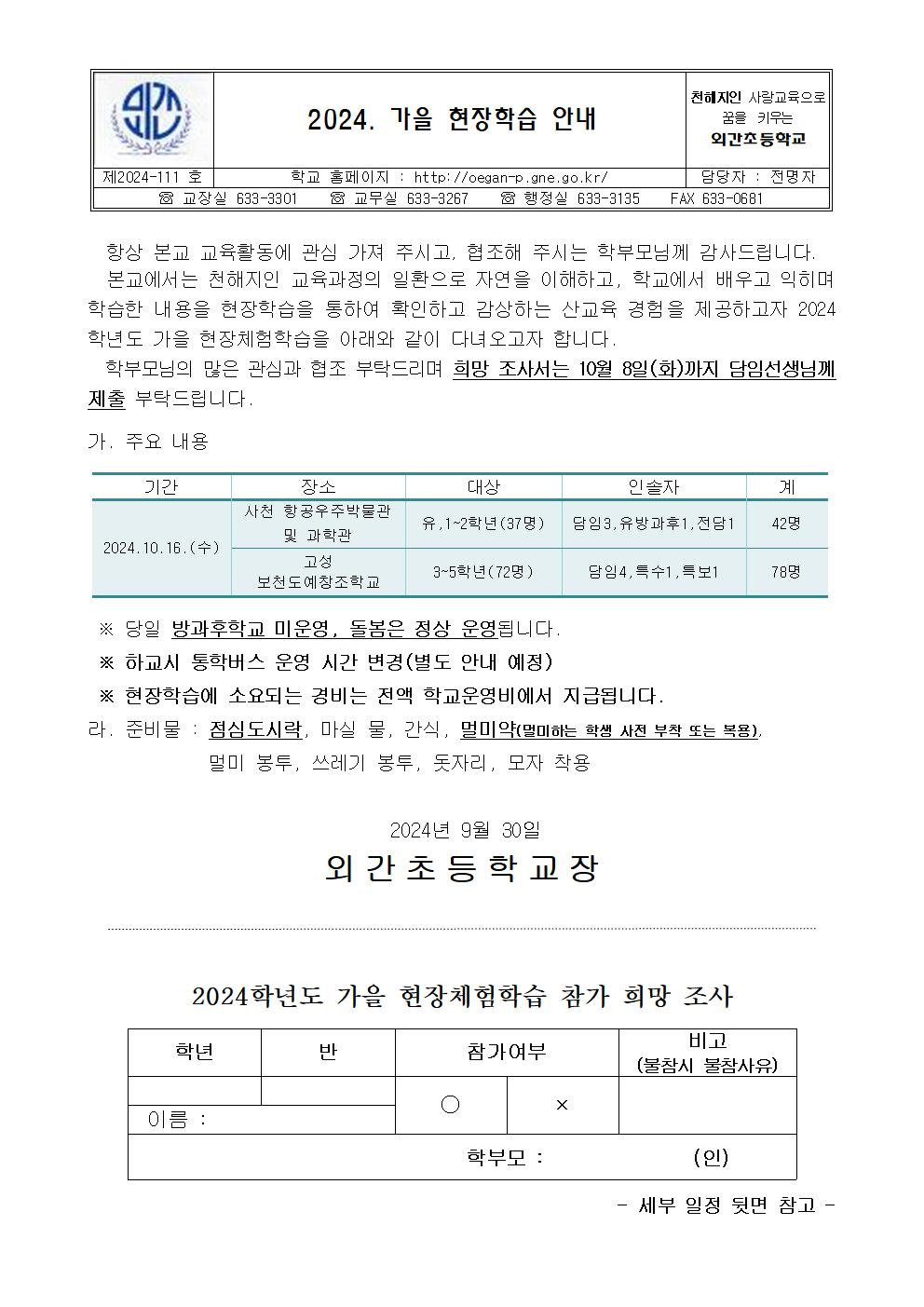 2024. 가을 현장학습 안내장001.jpg