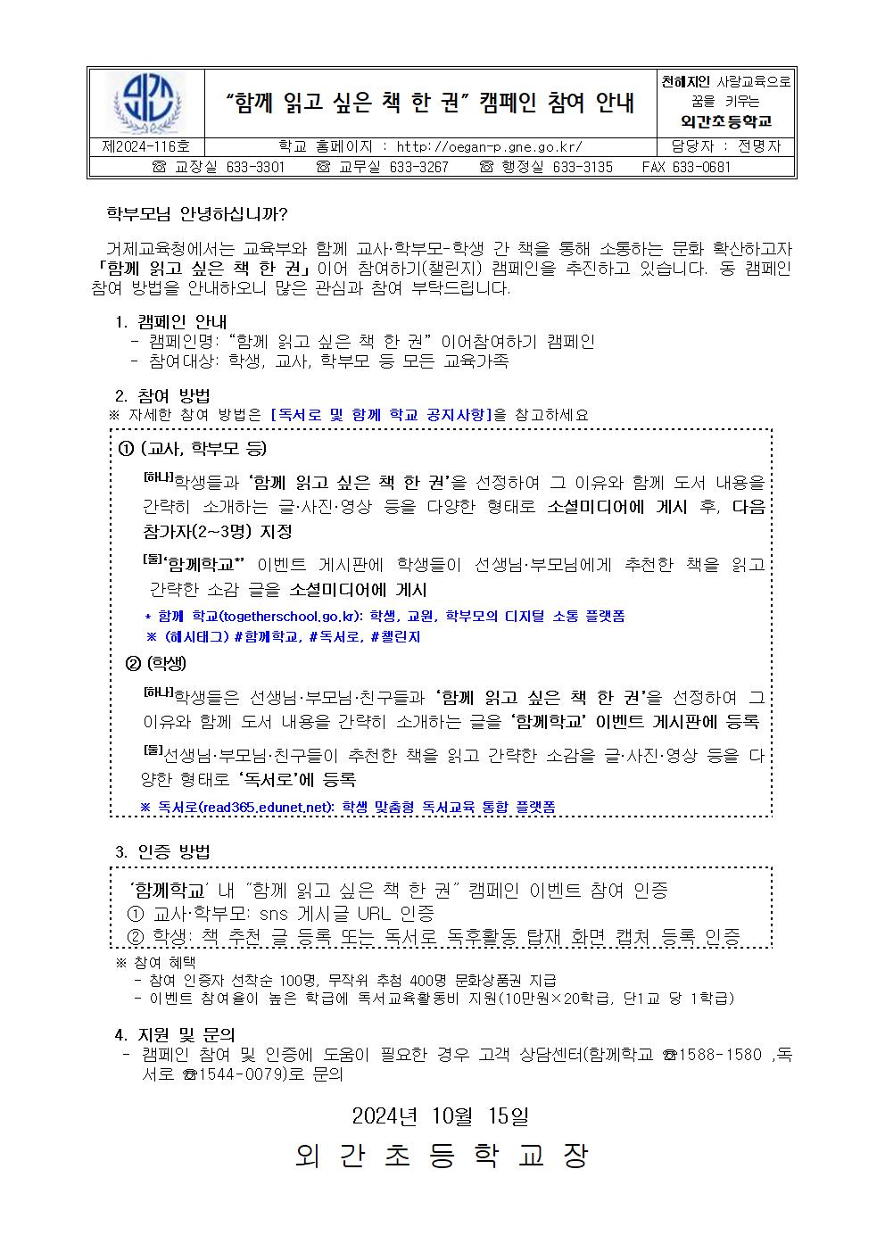 함께 읽고싶은 책한권 캠페인 안내장001.jpg