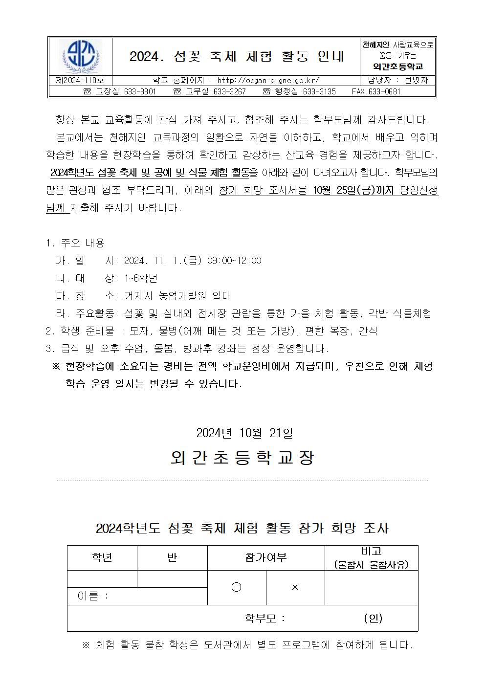 2024. 섬꽃 축제 체험 활동 안내장001.jpg