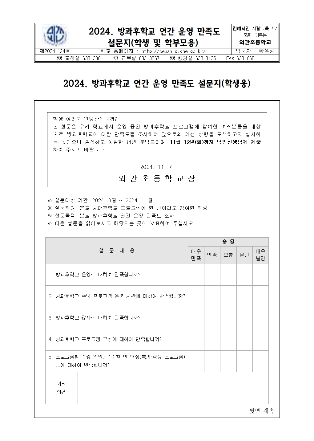 2024. 연간 운영만족도(학생, 학부모)001.jpg