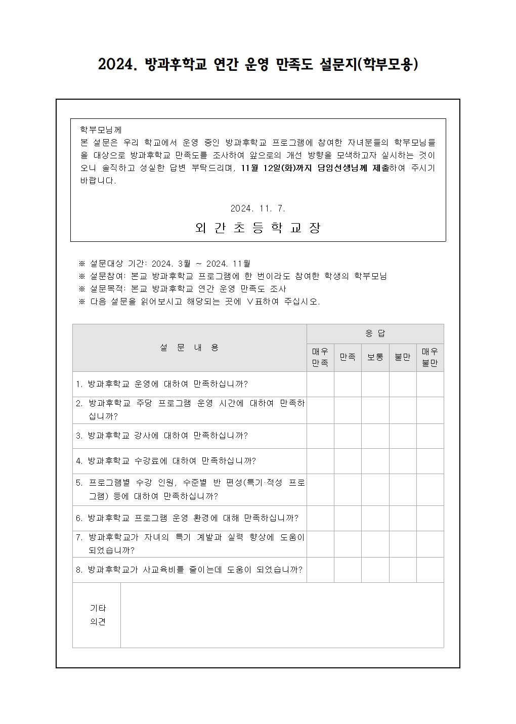 2024. 연간 운영만족도(학생, 학부모)002.jpg