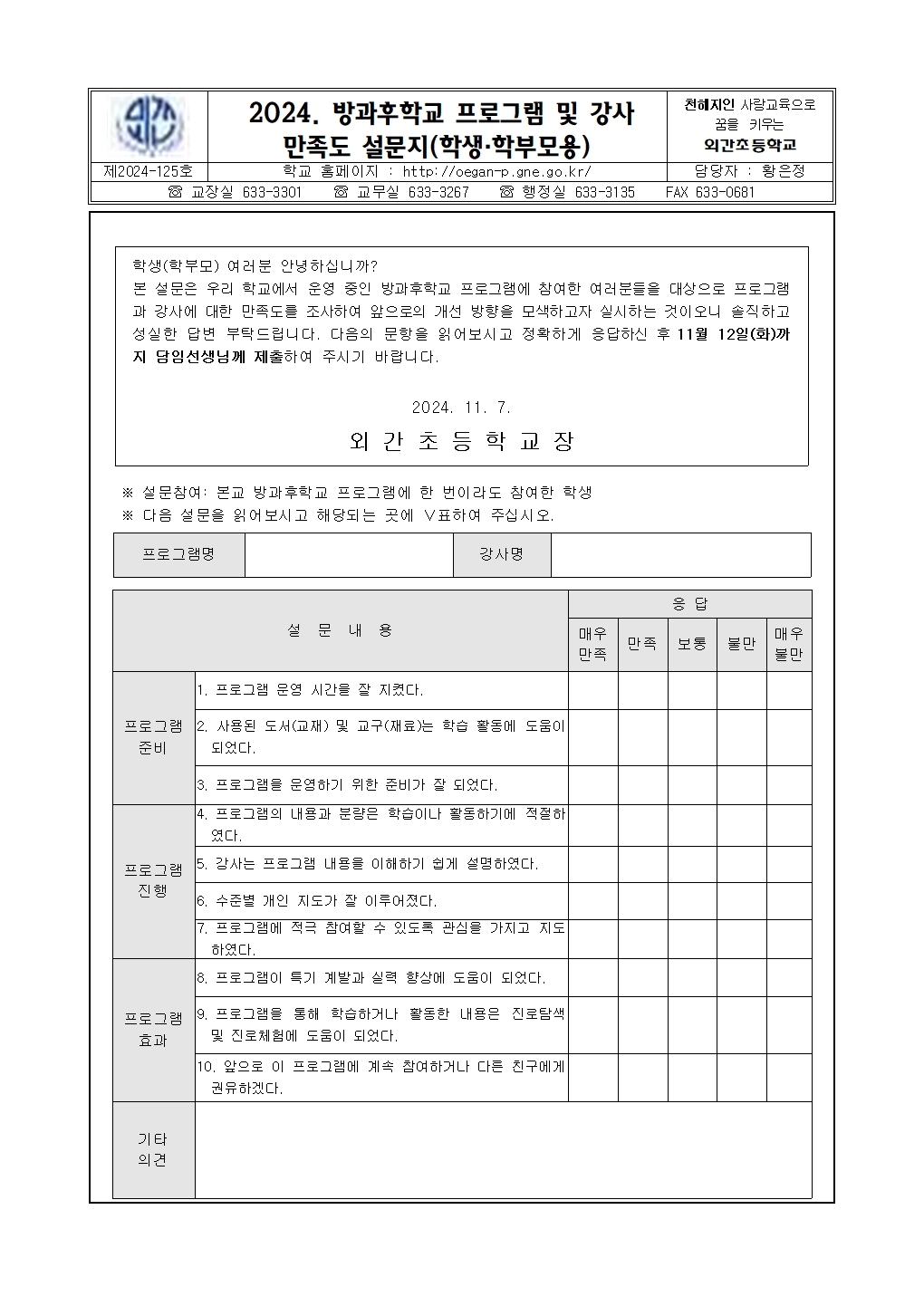 2024. 프로그램 및 강사 만족도001.jpg