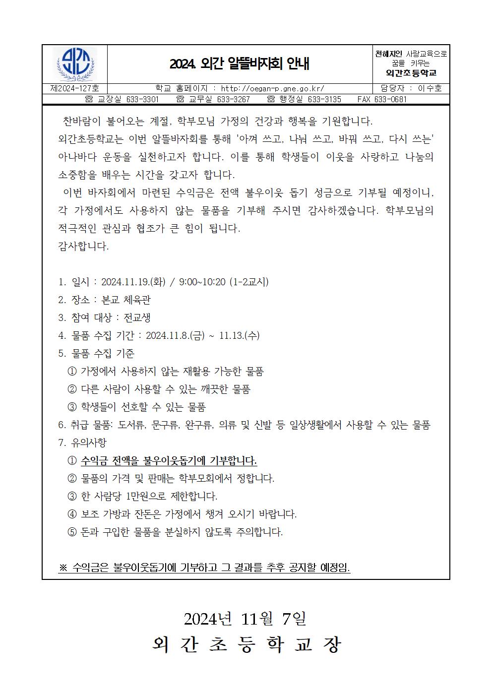 2024. 바자회 안내장001.jpg