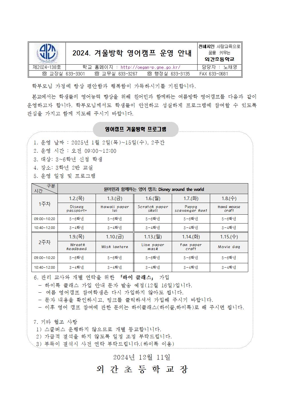 2024. 겨울방학영어캠프 운영 안내장001.jpg